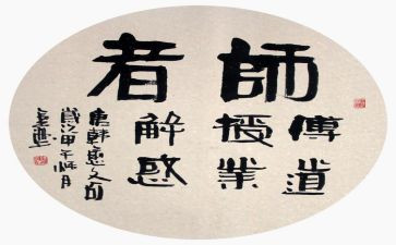 师说读后感700字优秀6篇