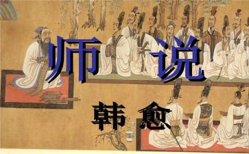 师说读后感700字精选6篇