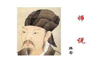 师说心得体会200字模板8篇