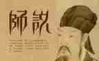 师说读后感八百字优秀6篇