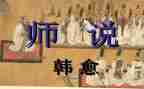 师说读后感700字精选6篇