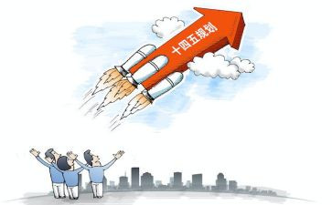 十四五规心得体会5篇