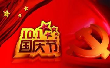 庆十一颂祖国的演讲稿6篇