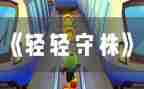 守株待兔的读后感优质5篇