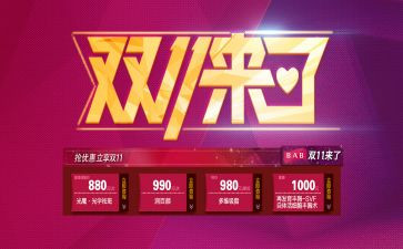 双11促销活动方案优秀5篇
