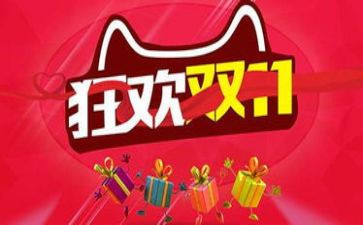 双11促销方案模板精选6篇