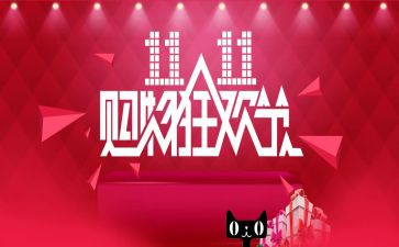 珠宝双11活动方案参考5篇