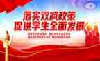 双减和五项管理的心得体会7篇
