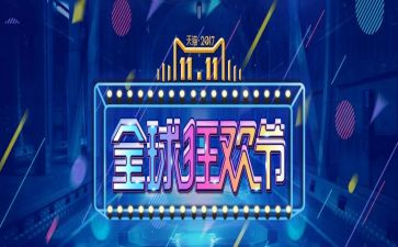 2024双十一活动方案8篇