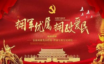 镇双拥工作计划5篇