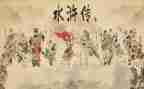 水浒传读后感的作文600字6篇