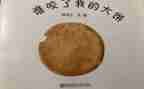 谁咬了我的大饼的教案5篇