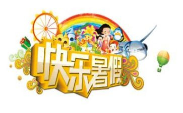 暑假工心得体会优秀5篇