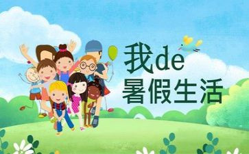 暑假工心得体会模板8篇