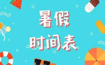 我的暑假生活作文400字5篇