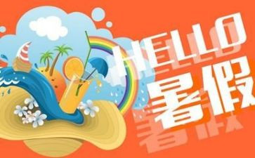 作文暑假计划8篇