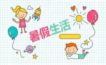 2024年暑假安全心得体会模板7篇