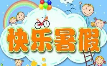 暑假大阅读心得体会7篇