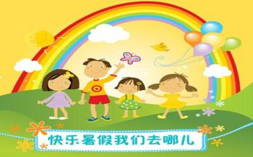 我的暑假作文精选6篇