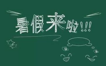 暑假工心得体会参考7篇