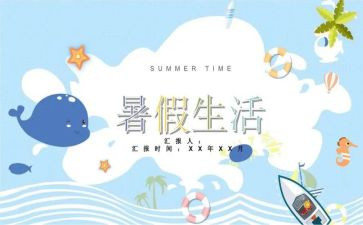 暑假到了作文5篇