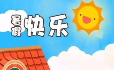 致暑假演讲稿通用8篇