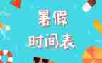 我的暑假生活作文400字5篇