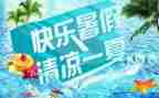 暑假心得作文6篇