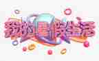 作文我的暑假生活作文8篇