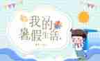 致暑假演讲稿参考8篇