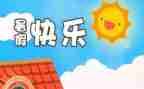 致暑假演讲稿通用8篇
