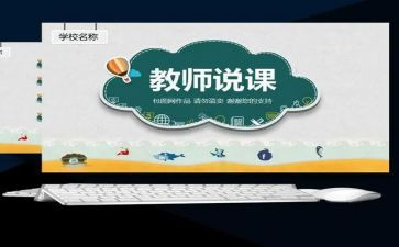 幼儿园小班说课教案通用8篇