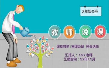 小学数学教案说课及反思5篇