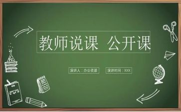 幼儿园小班说课教案推荐5篇