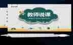 保护眼睛说课教案及反思7篇