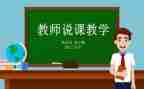 幼儿园小班说课教案最新5篇