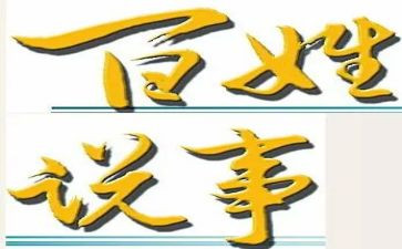 一周说事演讲稿8篇