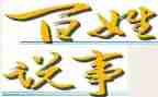 一周说事演讲稿8篇