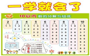 五的相邻数数学教案推荐7篇