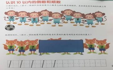 五的相邻数数学教案5篇