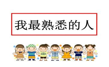 写一个你熟悉的人作文400字5篇