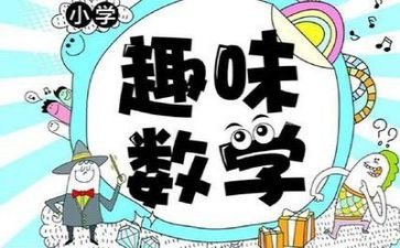 数学月活动方案8篇
