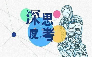 生命思考作文推荐5篇