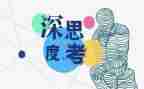 生命思考的作文精选6篇