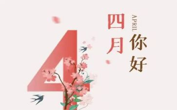 四月保育工作计划7篇