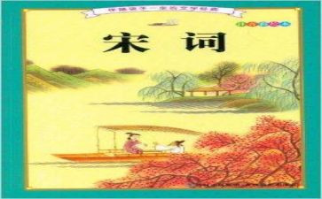 唐诗宋词读后感5篇