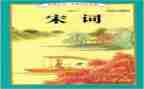 唐诗宋词读后感5篇