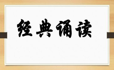 国学诵读活动总结模板6篇