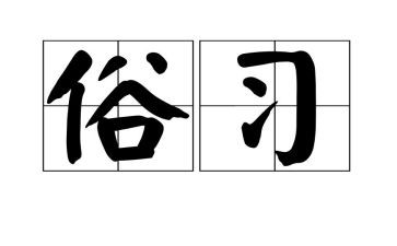 清明节移风易俗活动方案6篇