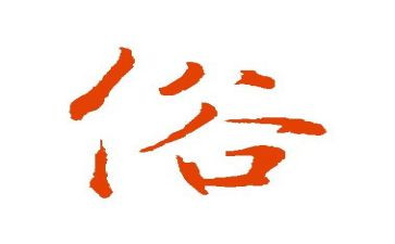 民族风俗作文推荐5篇